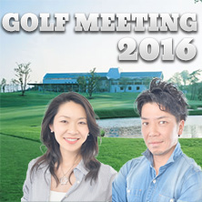 golf_meeting2016_banner222x222