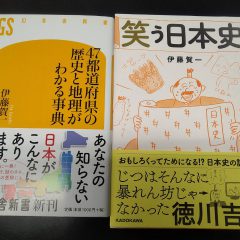 Morning Sprite 伊藤賀一さん著 47都道府県の歴史と地理がわかる辞典 笑う日本史 Fm京都 4 Fm