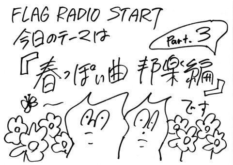 Flag Radio 坂本慎太郎 Vol 53 21 4 21 Fm京都 4 Fm
